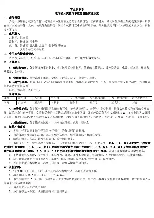 火灾情形下应急疏散演练预案