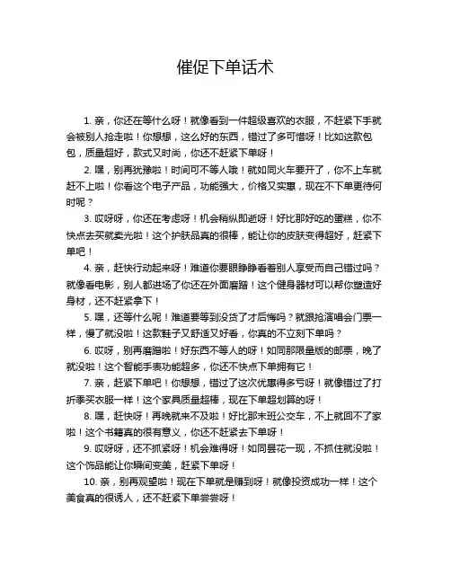 催促下单话术