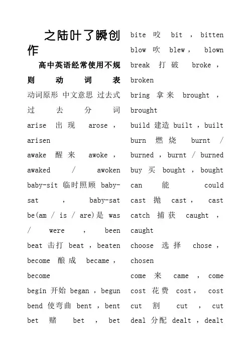 (全面强大,高考必备!)高中英语不规则动词表