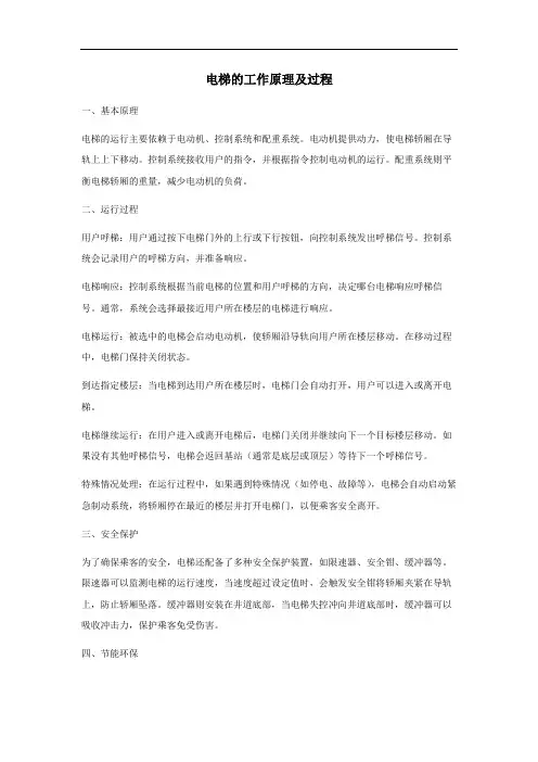 电梯的工作原理及过程