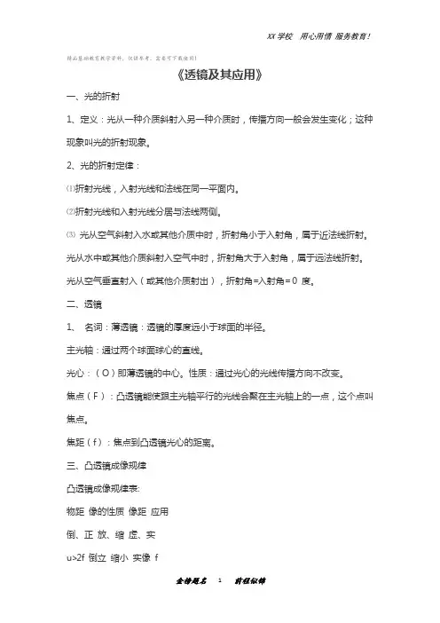 初二物理上学期学习笔记透镜及其应用