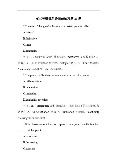 高三英语微积分基础练习题20题