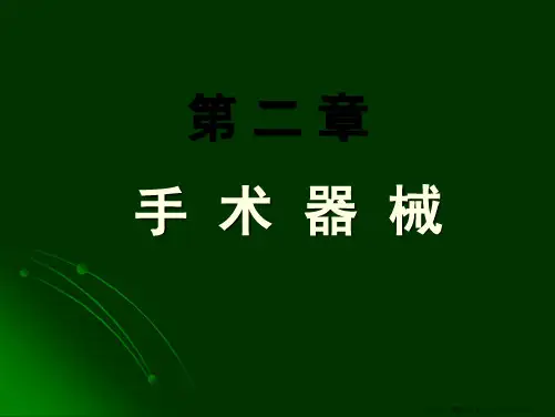 外科手术器械大全