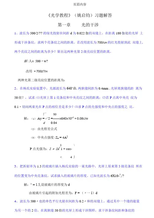 光学教程习题解答