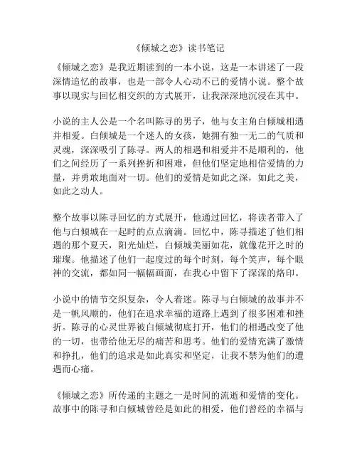 《倾城之恋》读书笔记