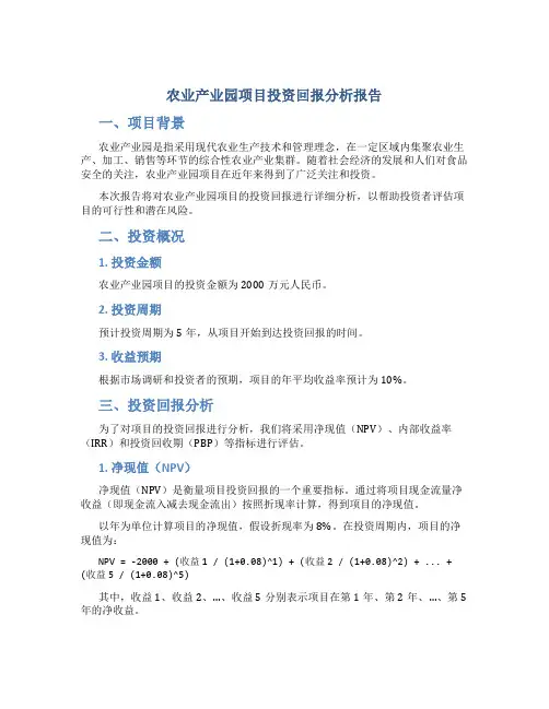 农业产业园项目投资回报分析报告