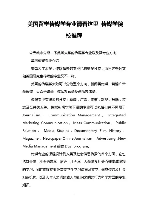 美国留学传媒学专业请看这里 传媒学院校推荐