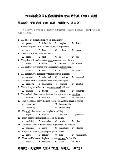 2013年度全国职称英语等级考试卫生类(A级)试题