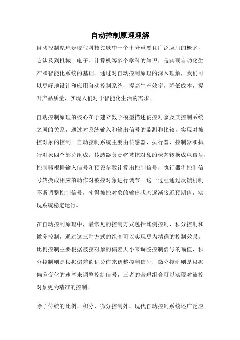 自动控制原理理解