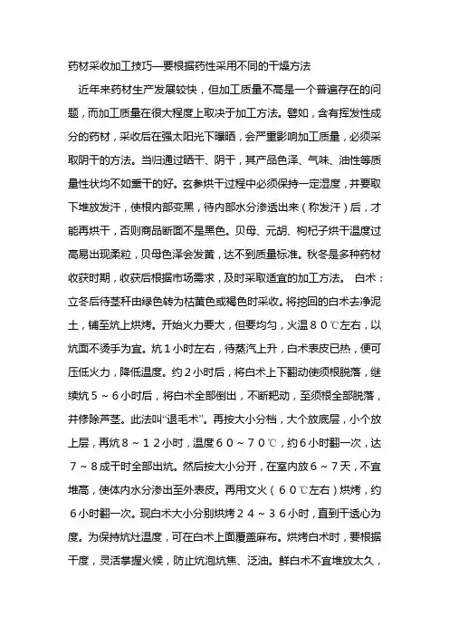 药材采收加工技巧—要根据药性采用不同的干燥方法