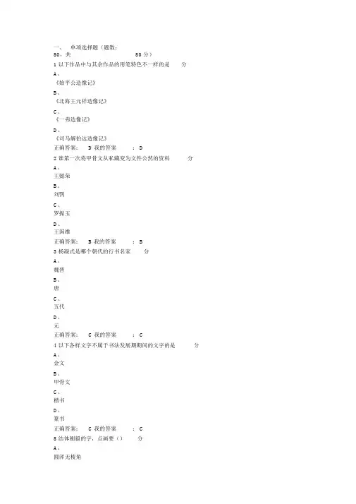 《书法鉴赏》期末考试100满分