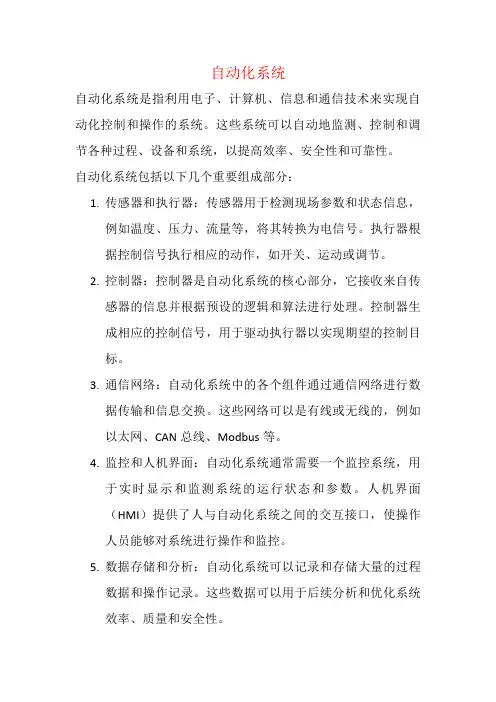 自动化系统