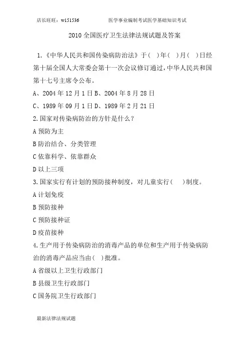 医学卫生法律法规基本知识试题及答案