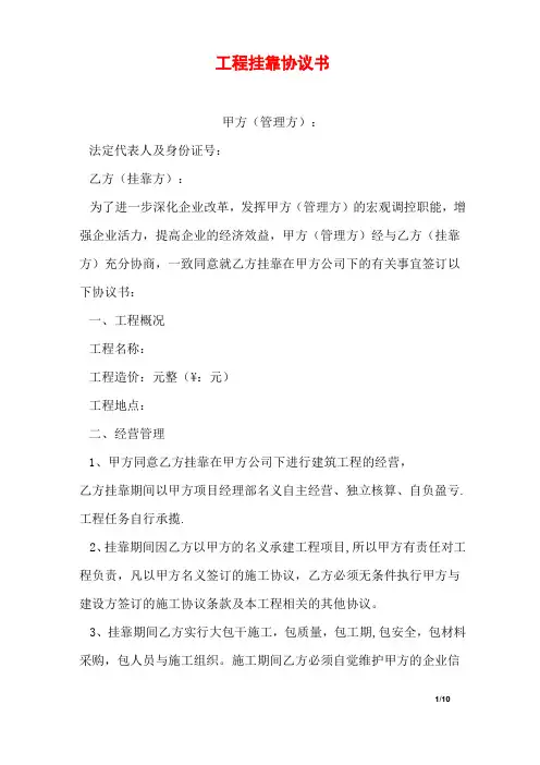 工程挂靠协议书