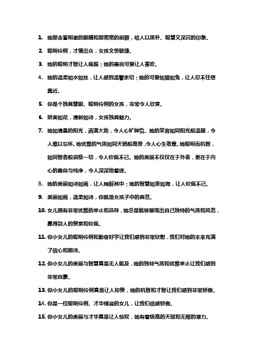 夸女孩子简单的句子