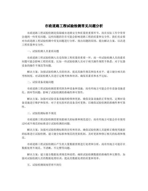 市政道路工程试验检测常见问题分析