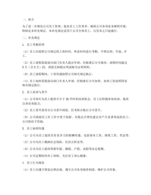 公司员工管理制度补充