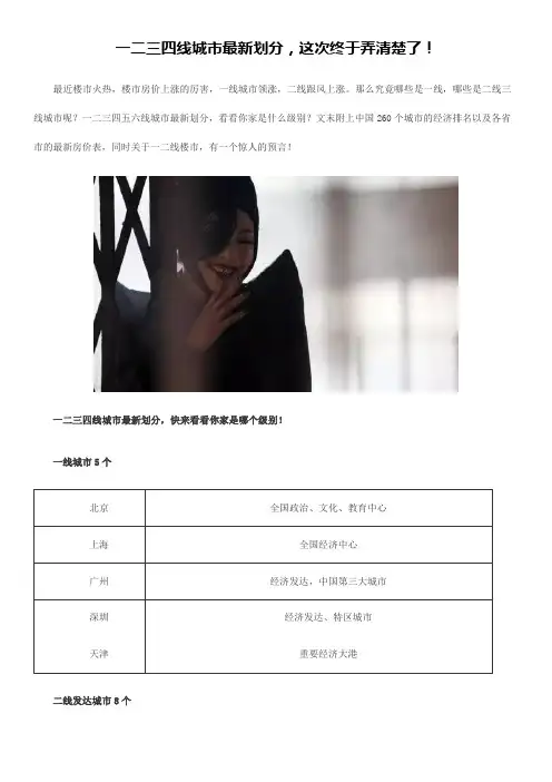 一二三四线城市最新划分,这次终于弄清楚了!