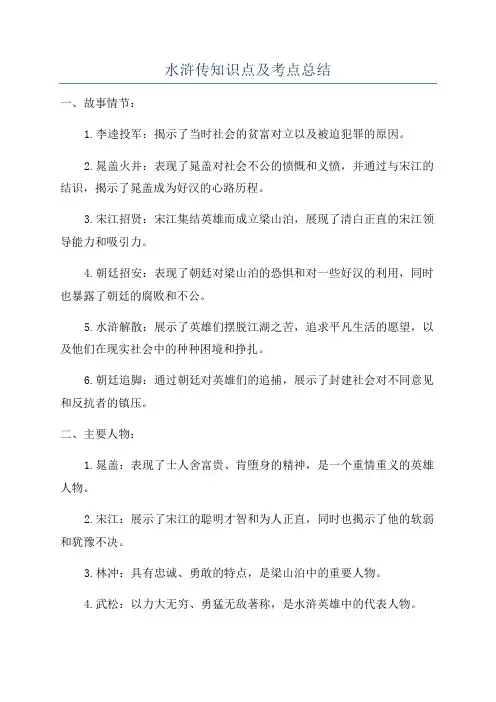 水浒传知识点及考点总结