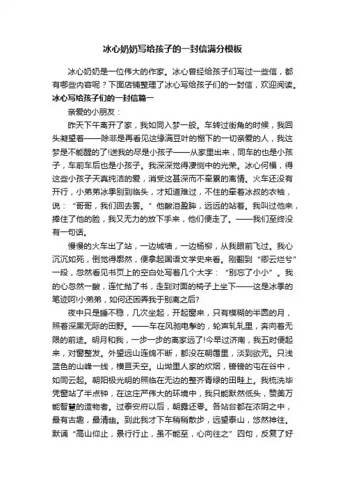 冰心奶奶写给孩子的一封信满分模板