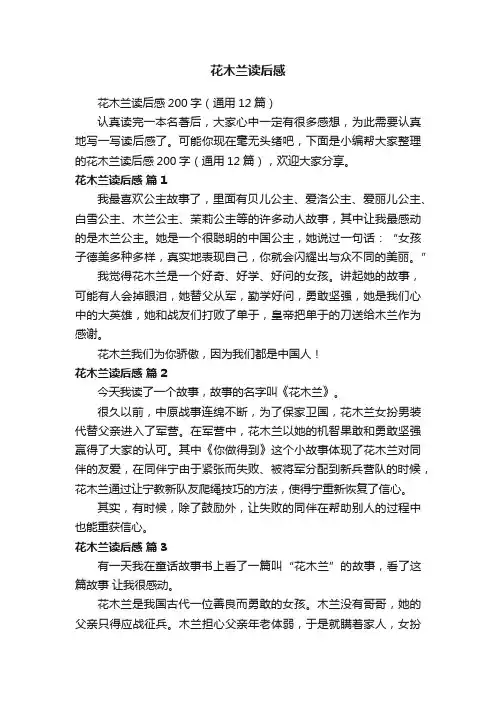 花木兰读后感