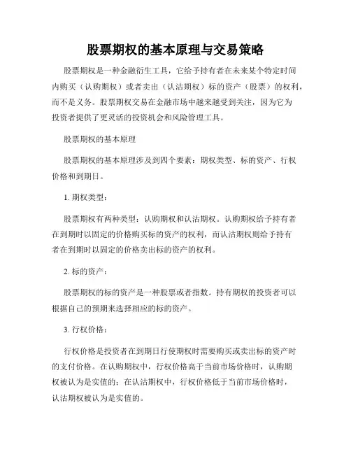 股票期权的基本原理与交易策略