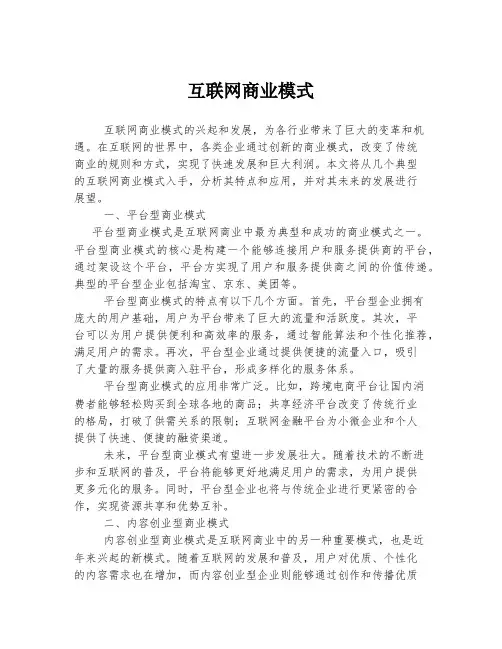 互联网商业模式