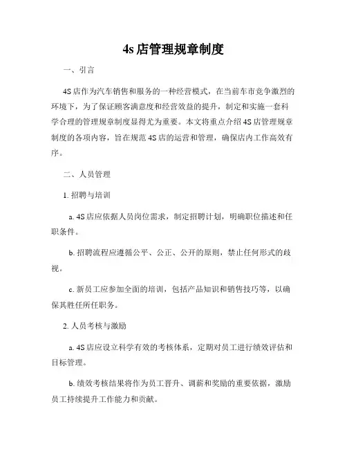 4s店管理规章制度