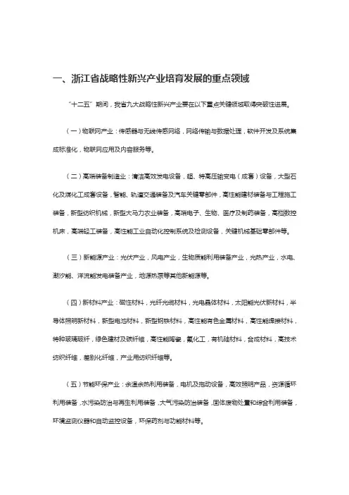浙江省发展新兴产业内容详细说明