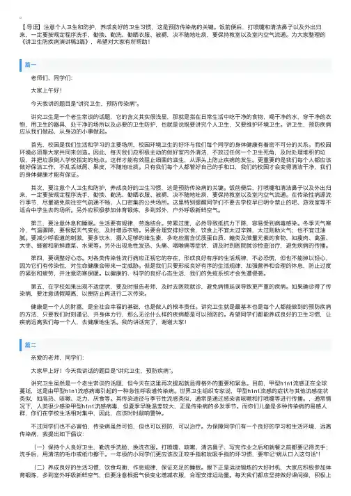 讲卫生防疾病演讲稿3篇