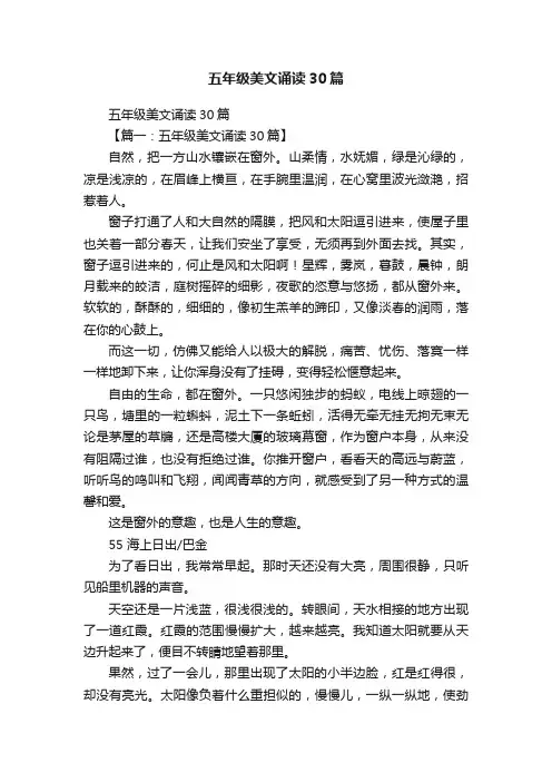 五年级美文诵读30篇