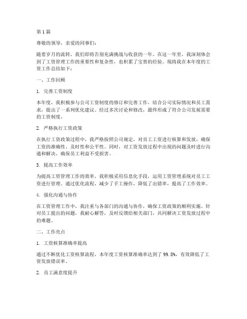 工资年度工作总结(3篇)