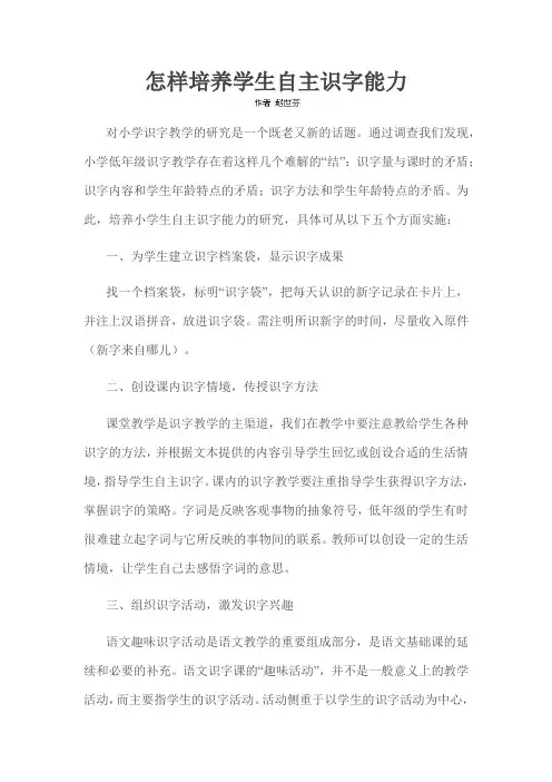 怎样培养学生自主识字能力