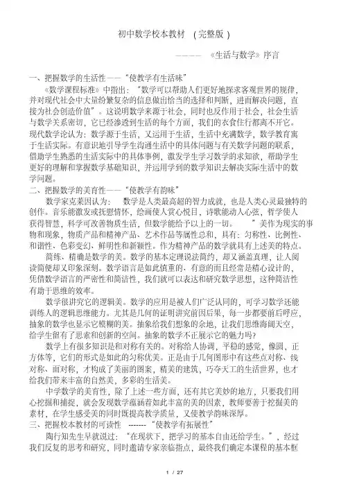 初中数学校本教材(完整版)