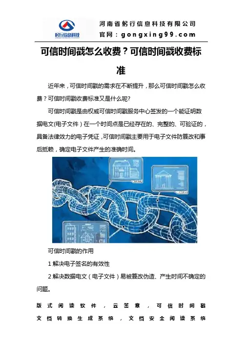 可信时间戳怎么收费？可信时间戳收费标准