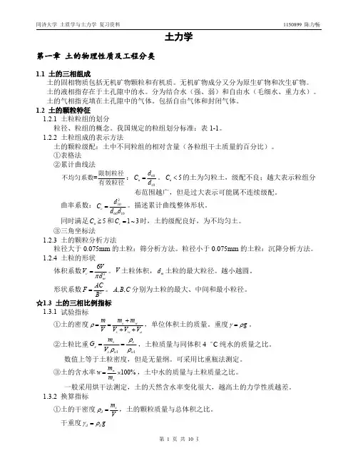 土质学与土力学 复习资料(全) 同济大学