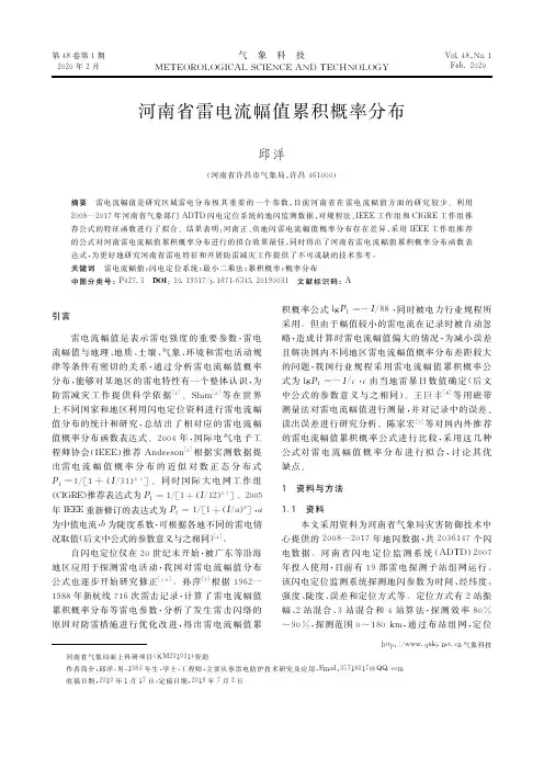 河南省雷电流幅值累积概率分布