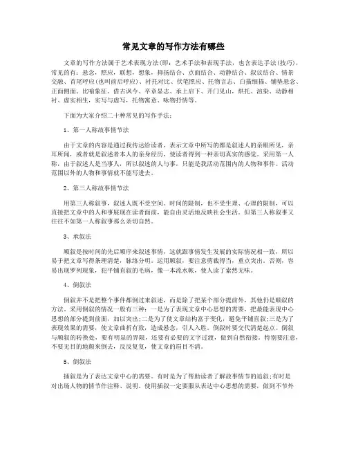 常见文章的写作方法有哪些