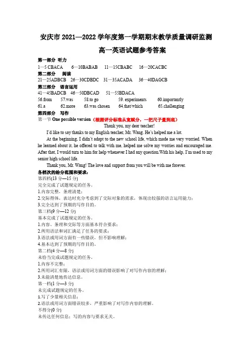 安徽省安庆市2021-2022学年高一上学期期末考试 英语试题答案