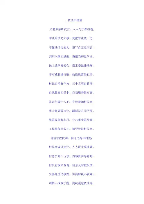 法制宣传歌谣