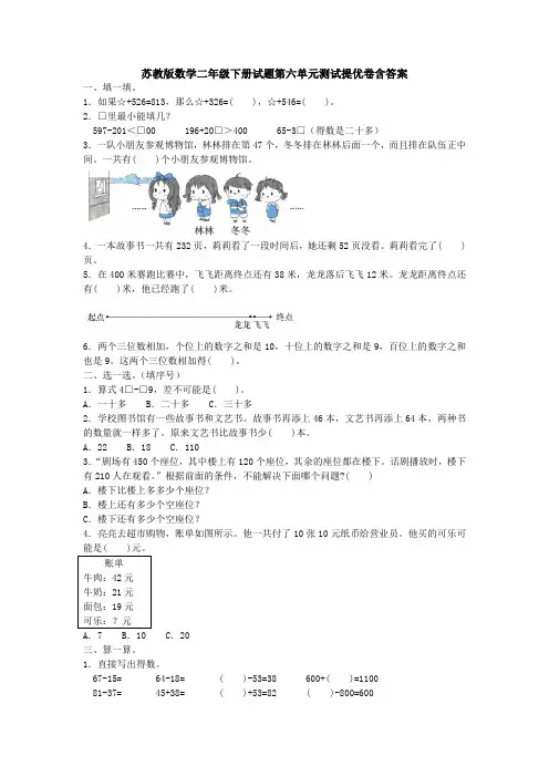 新苏教版数学二年级下册试题第六单元测试提优卷含答案