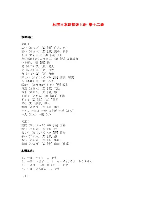 标准日本语初级上册 第十二课