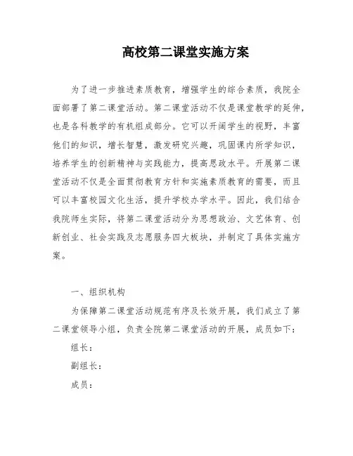 高校第二课堂实施方案