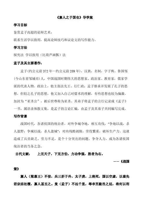 人教版高中语文必修3《寡人之于国也》导学案