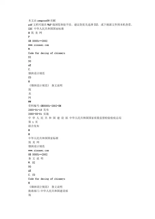 烟道设计规范