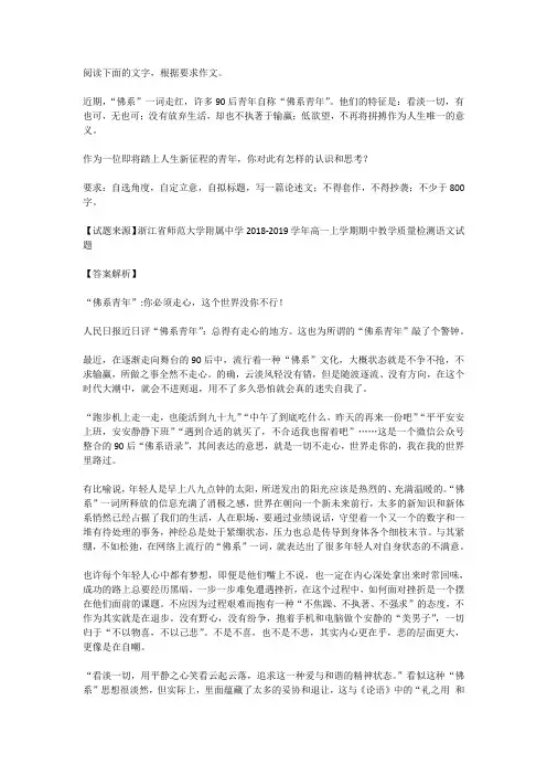 高考语文满分作文范例及解析--“佛系青年”你必须走心,这个世界没你不行!