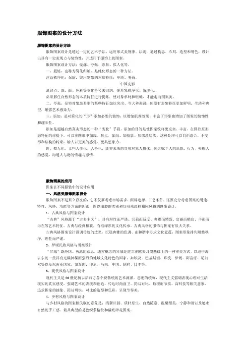 服饰图案的设计方法doc