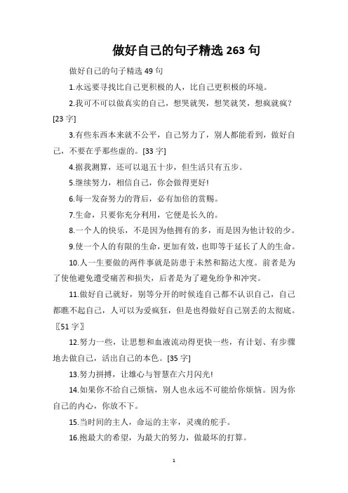 做好自己的句子精选263句
