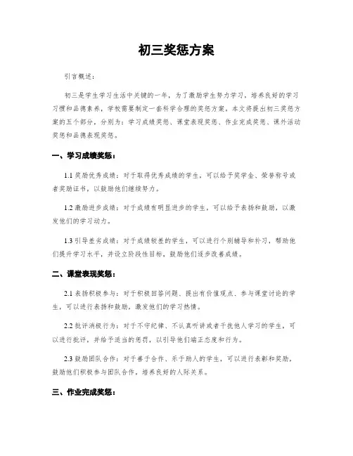 初三奖惩方案
