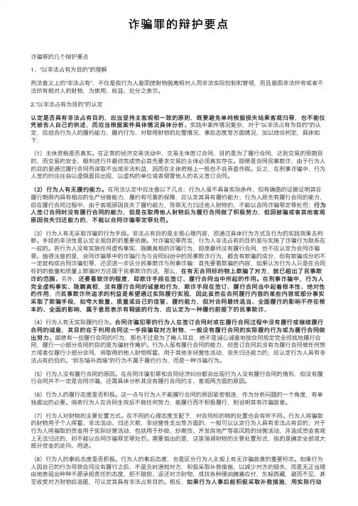 诈骗罪的辩护要点